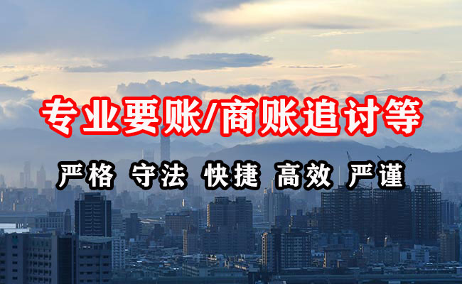 沅江收账公司